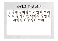 낙태에 대한 각국의 낙태법 현황과 찬반 의견-12