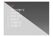 [이상성행동] 성도착증의 진단, 원인, 특징, 종류, 치료방안 및, 이상성행동 치료방안-2