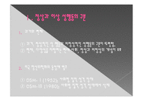 [이상성행동] 성도착증의 진단, 원인, 특징, 종류, 치료방안 및, 이상성행동 치료방안-3
