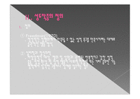 [이상성행동] 성도착증의 진단, 원인, 특징, 종류, 치료방안 및, 이상성행동 치료방안-4