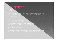 [이상성행동] 성도착증의 진단, 원인, 특징, 종류, 치료방안 및, 이상성행동 치료방안-5