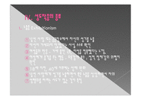 [이상성행동] 성도착증의 진단, 원인, 특징, 종류, 치료방안 및, 이상성행동 치료방안-10
