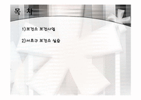 보건소의 보건사업 조사 및 현장실습-2