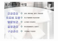 보건소의 보건사업 조사 및 현장실습-3