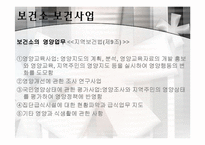 보건소의 보건사업 조사 및 현장실습-4