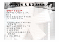 보건소의 보건사업 조사 및 현장실습-8