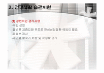 보건소의 보건사업 조사 및 현장실습-10