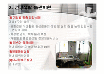 보건소의 보건사업 조사 및 현장실습-11