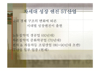 5T 산업의 이해 레포트-2