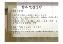 5T 산업의 이해 레포트-12