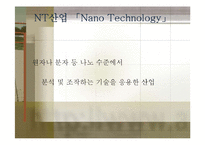 5T 산업의 이해 레포트-14
