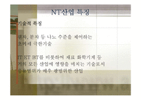 5T 산업의 이해 레포트-15