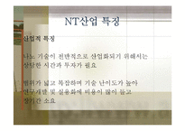 5T 산업의 이해 레포트-16