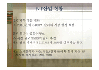 5T 산업의 이해 레포트-18