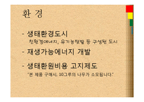 `존재의 도시`를 이루기 위한 몇가지 제안-6