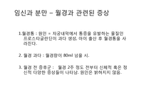 [성심리와 성건강] 임신과 분만에서 인공 임신중절까지-4