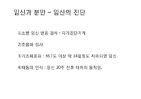 [성심리와 성건강] 임신과 분만에서 인공 임신중절까지-8