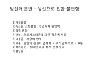 [성심리와 성건강] 임신과 분만에서 인공 임신중절까지-9