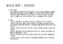 [성심리와 성건강] 임신과 분만에서 인공 임신중절까지-11