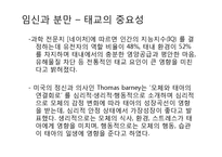 [성심리와 성건강] 임신과 분만에서 인공 임신중절까지-12