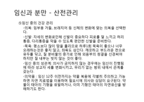 [성심리와 성건강] 임신과 분만에서 인공 임신중절까지-14