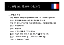 [정부관료제론] 프랑스 관료제-3