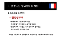 [정부관료제론] 프랑스 관료제-5