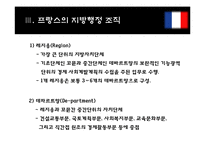 [정부관료제론] 프랑스 관료제-16