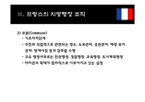 [정부관료제론] 프랑스 관료제-17