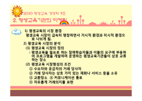 [평생교육] 제 13장 평생교육기관의 마케팅 및 홍보-4