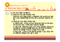 [평생교육] 제 13장 평생교육기관의 마케팅 및 홍보-5
