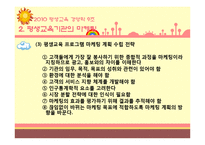 [평생교육] 제 13장 평생교육기관의 마케팅 및 홍보-6