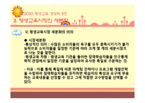 [평생교육] 제 13장 평생교육기관의 마케팅 및 홍보-8