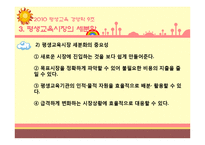 [평생교육] 제 13장 평생교육기관의 마케팅 및 홍보-9