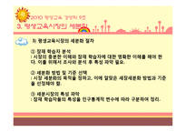 [평생교육] 제 13장 평생교육기관의 마케팅 및 홍보-10