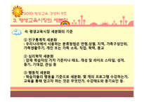 [평생교육] 제 13장 평생교육기관의 마케팅 및 홍보-11