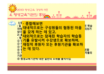 [평생교육] 제 13장 평생교육기관의 마케팅 및 홍보-12