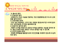 [평생교육] 제 13장 평생교육기관의 마케팅 및 홍보-13