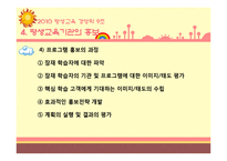 [평생교육] 제 13장 평생교육기관의 마케팅 및 홍보-14