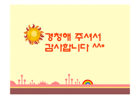 [평생교육] 제 13장 평생교육기관의 마케팅 및 홍보-16