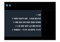 [노인복지] 노인과 임종-2