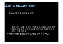 [노인복지] 노인과 임종-10