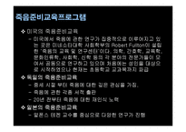 [노인복지] 노인과 임종-11