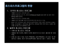 [노인복지] 노인과 임종-14
