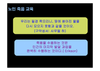 [노인복지] 노인과 임종-16
