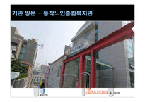 [노인복지] 노인과 임종-17
