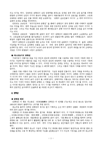 [인문학] 한국고전문학의 이해-춘향전-3