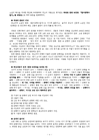[인문학] 한국고전문학의 이해-춘향전-4
