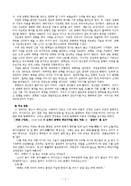[인문학] 한국고전문학의 이해-춘향전-5