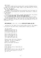 [인문학] 한국고전문학의 이해-춘향전-6